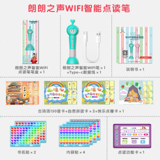 32-64G朗朗之声开放式WiFi点读笔适合婴幼儿早教分级阅读