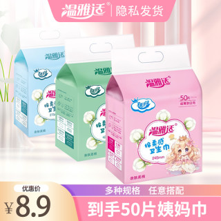 纯棉透气姨妈巾日夜用全棉产妇学生用防侧漏50片绵柔加长卫生巾