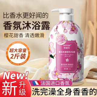 欧丽琦 樱花香氛清爽嫩肤沐浴露持久留香72小时全身香体新升级