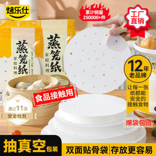 烤乐仕 蒸笼纸食品级家用油纸蒸包子馒头小垫纸蒸锅垫子一次性