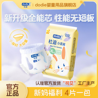 杜迪 dodie杜迪小柔裤试用装日夜两用轻薄大吸量柔软透气