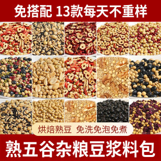 五谷纪五谷杂粮豆浆包家庭打豆浆原料包现磨营养早餐破壁机食材@