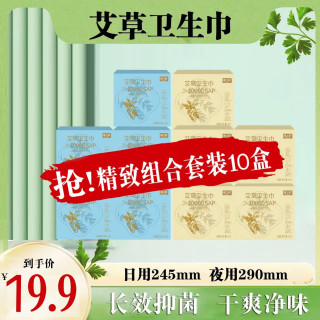 艾草卫生巾医护级纯棉轻薄透气学生通用便携姨妈巾