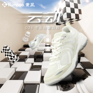 KUMPOO 云动羽毛球鞋轻便透气耐磨碳板鞋KHR-D26