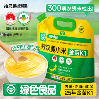 拾兄弟 敖汉黄小米 5斤 2025秋收新米 金苗k1 杂粮辅食礼盒