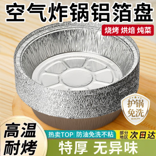 中原佳得美 锡纸加厚耐高温烤箱防油一次性烧烤专用纸家用空气炸锅隔油锡纸盘