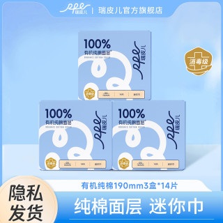 RPE瑞皮儿消毒级有机纯棉超薄瞬吸护垫加长190mm 超薄型透气棉面