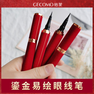格蒙 眼线笔持久不晕染防水防汗软细头精细女速干眼线液笔正品推荐