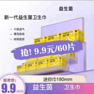 迷你巾医护级姨妈巾超薄亲肤透气日夜用护垫迷你巾