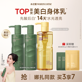 水之蔻 身体乳双抗美白果酸祛痘沐浴露保湿润肤持久留香