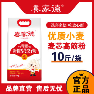 喜家德面粉10斤/袋新疆面粉高筋粉优质臻选雪花通用饺子面条包子