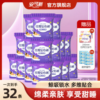 安可新 安心裤安睡裤经期超薄透气夜用卫生巾生理期大码防漏拉拉裤