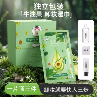 牛油果卸妆湿巾独立包装便携卸妆巾免洗不刺激敏肌可用学生党便携