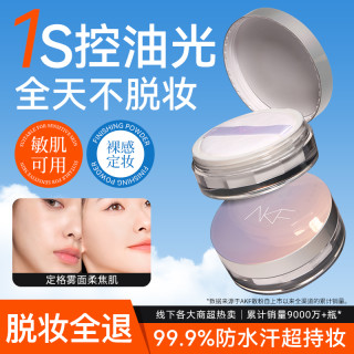 AKF散粉哑光防水耐汗蜜粉长效持妆不易卡粉控油定妆粉轻薄自然
