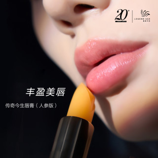 传奇今生 LEGEND AGE/传奇今生女士口红抗衰不掉色变色唇膏（人参版+经典版）