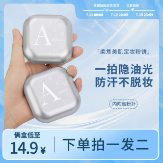 babaoou/芭宝欧爆款定妆粉饼防汗持久不脱妆防水大容量