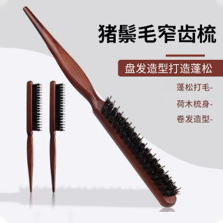 猪鬃毛窄齿梳美发三排打毛梳子蓬松造型长柄化妆尖尾盘发卷发木梳