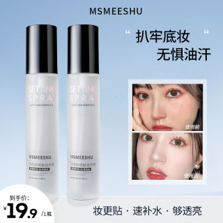 蜜束 清透舒感定妆喷雾锁妆持久水润服帖控油防水防汗不易脱妆女@S