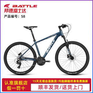邦德富士达 山地自行车27.5寸变速24速单车成人男赛车大轮胎越野S8