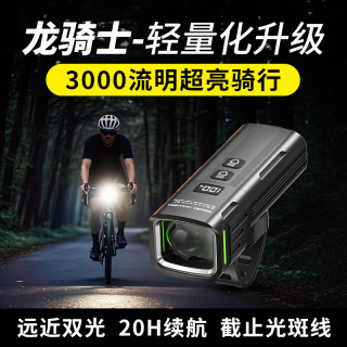 铭久自行车夜骑通用强光可充电前灯适用于山地公路车骑行照明装备