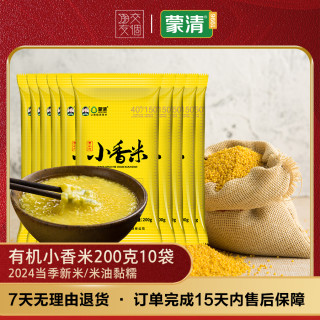 蒙清 有机小香米粥新米香糯营养食用醇厚品质膳食饱满健康