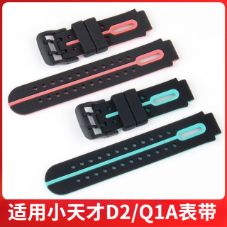 适用小天才D2电话手表表带Q1A儿童智能替换配件赤釉若竹硅胶腕带