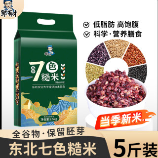 邹有才 黑龙江东北低脂七色糙米组合当季新米五谷杂粮新米真空5斤装
