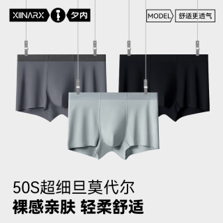 xiinarx/夕内男士大码内裤莫代尔抑菌裆舒适中腰纯色透气无痕平角