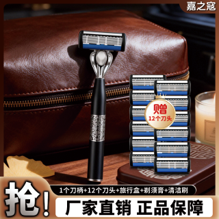 嘉之寇 七层刀片12个刀头锋利刀头刮胡刀架胡子刀剃须刀水洗便携送礼防水