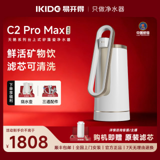易开得 净水器天鹅系列C2PROMAX净水机推荐家用直饮机滤芯可清洗