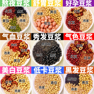 家用儿童口感豆浆原料包熟豆杂粮家用商用独立小袋装营养组合新鲜
