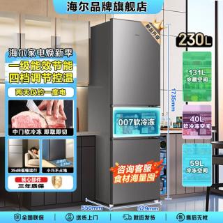 海尔 230升三门三温区冰箱小型家用节能软冷冻一级大容量