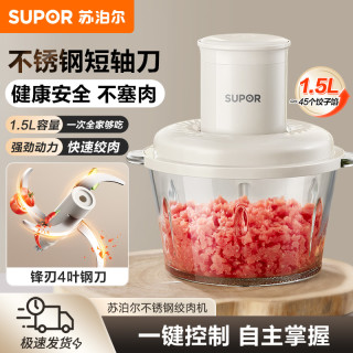苏泊尔 绞肉机家用电动小型搅拌机全自动多功能碎肉绞馅料理机新款