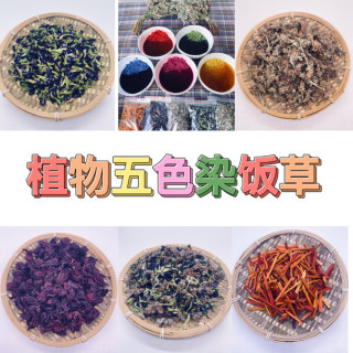 五色糯米饭植物染料无添加天然可食用家用彩色糯米饭专用安全健康