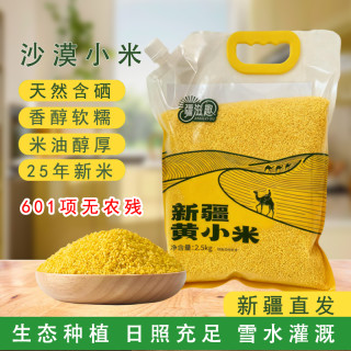 新疆沙漠黄小米农家新米2/5斤煮粥小米粥月子米杂粮粗粮产地直发