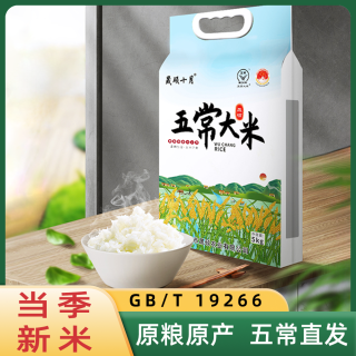 晟硕十月当季新米/五常大米5kg/东北长粒粳米/产地五常发货