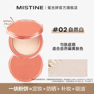 88VIP：蜜丝婷 防晒粉饼SPF50+定妆散粉蜜粉轻薄控油临期