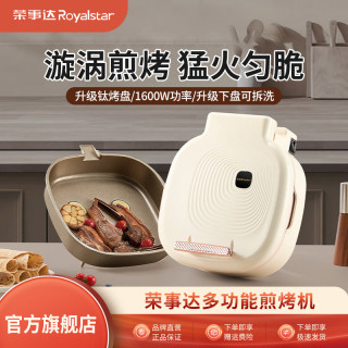 荣事达 电饼铛新款家用多功能双面加热加深可拆洗钛式涂层烤盘烙饼