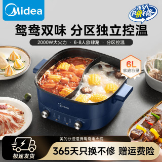 美的 6L电火锅6分钟速沸双旋钮分区双控家用多功能鸳鸯锅HGC303012