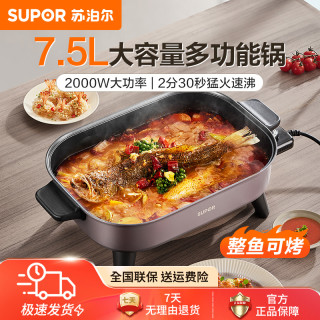 苏泊尔 电火锅家用多功能料理一体式烤肉烤鱼电热炒菜电煮锅烹饪机