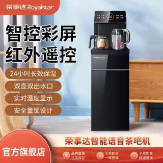 荣事达 茶吧机饮水机家用立式智能下置水桶冷热多功能全自动桶装水