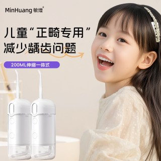 敏煌 儿童冲牙器正畸专用青少年便携式水牙线牙齿清洁家用洗牙神器