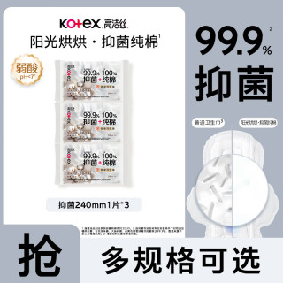 高洁丝 卫生巾 姨妈巾 棉柔组合 任选6件