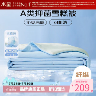 水星家纺 雪糕被A类抑菌夏凉被 感夏被子可水洗空调被芯  雪糕被·冰沁舒爽夏被150cm×200cm