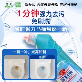 清风家清 清风！家清免刷洗马桶清洁剂500ml*2瓶