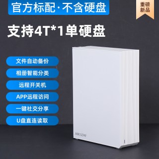 海康nas网络存储 E1 入门级家用nas单盘位私有云个人云存储私有网盘多设备文件共享自动备份