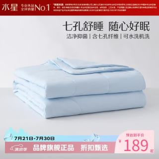水星家纺 A类七孔纤维夏被可水洗夏凉被芯蓬松柔软夏被子 克洛怡抗菌七孔可水洗夏被150×210cm