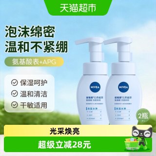 移动端、88VIP：妮维雅 云柔植萃氨基酸洁面泡泡
