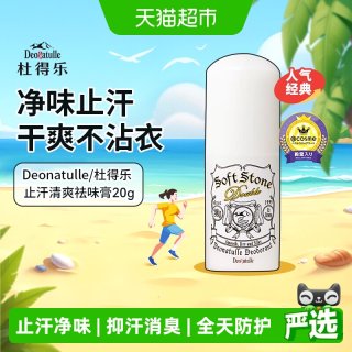 移动端、88VIP：杜得乐 经典系列 杜得乐净味止汗膏