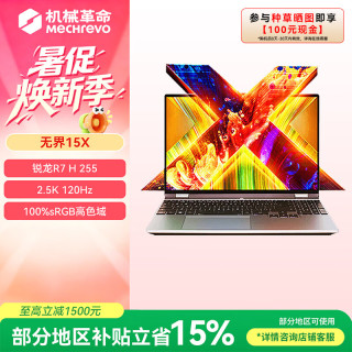 机械革命 无界15X 15.3英寸 笔记本电脑  灰色（AMD R7 H 255、集成显卡、16GB+512GB、2560x1600）